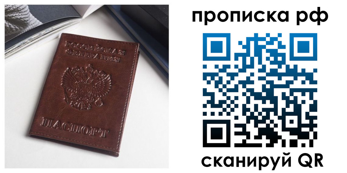 прописка для военкомата в Осе