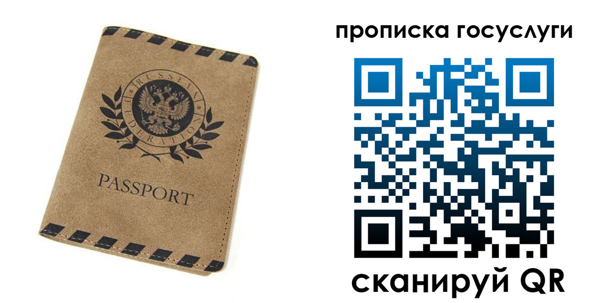 прописка законно в Осе