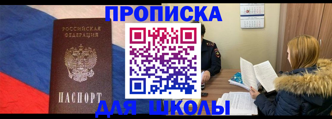 прописка ребенка в Осе
