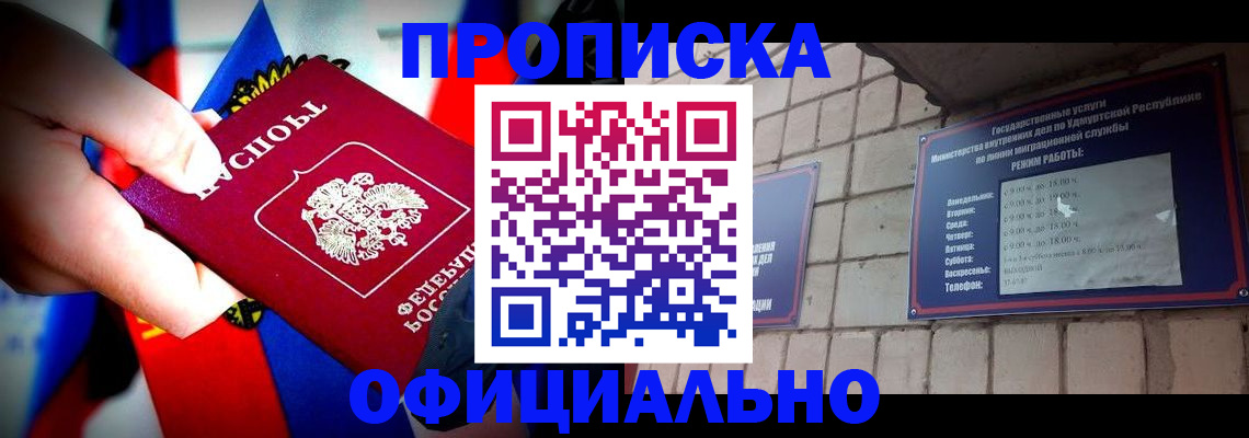 временная регистрация в квартире в Осе
