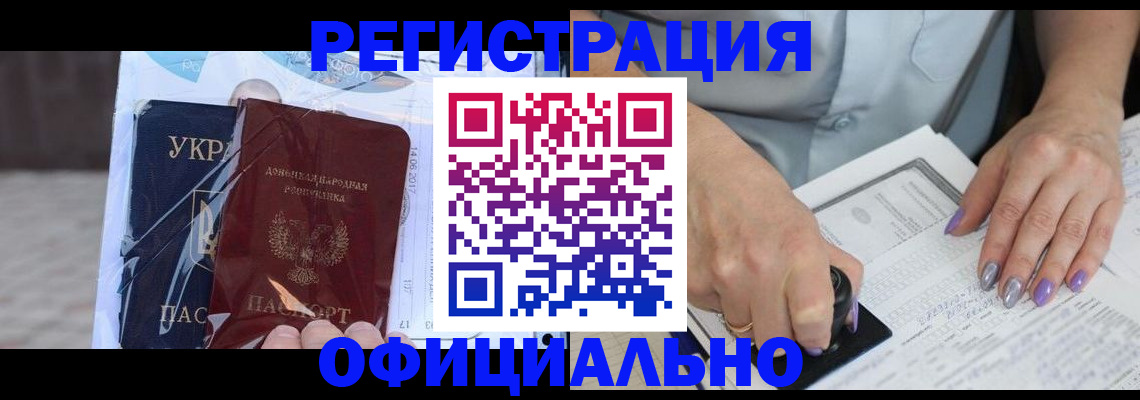 прописка для работы в Осе