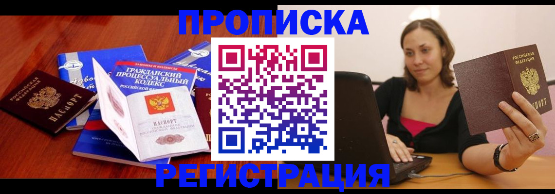 где прописаться в Осе