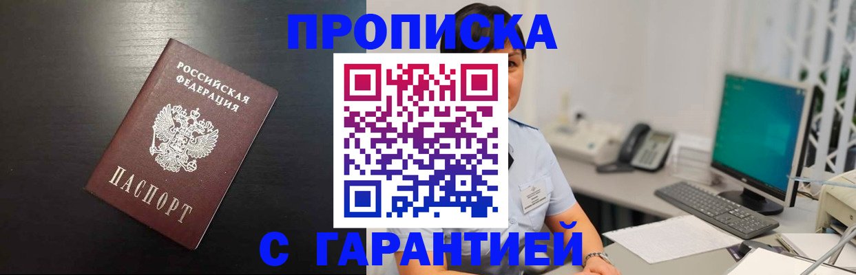 прописка для военкомата в Осе