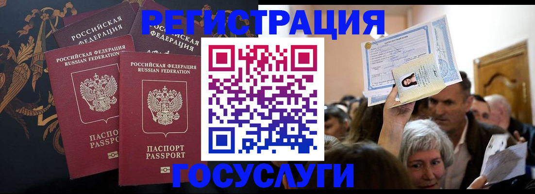 временная регистрация для всех в Осе